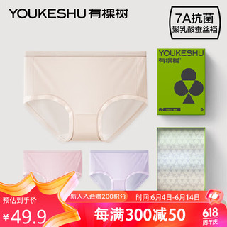 有棵树 YOUKESHU内裤女冰丝弱酸性7A抗菌裆凉感透气吸湿夏无痕短裤肤+粉+紫L 柔肤+淡粉色+香芋紫