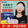 BDAC 蒸汽眼罩缓解眼疲劳眼睛热敷眼贴持久发热