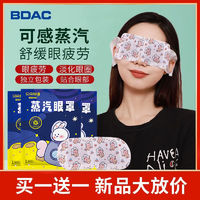 BDAC 蒸汽眼罩缓解眼疲劳眼睛热敷眼贴持久发热