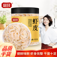 富昌虾皮 小虾米海米干虾仁干 海产干货紫菜汤原材料 调味食材 富昌 虾皮90g