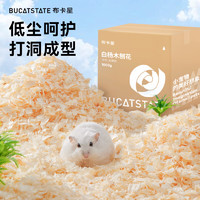 布卡星（BUCATSTATE）仓鼠木质垫料白杨木刨花中号1kg木屑垫料金丝熊吸尿造景用品