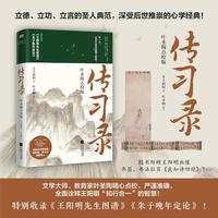 传习录 叶圣陶点校版