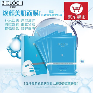 碧洛诗（Bioloch）蓝膜焕颜美肌面膜《原名多效营亮修护肌膜5贴/盒补水修护直销 蓝膜1盒