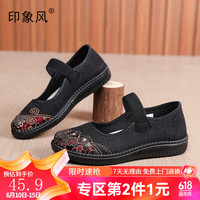 印象风 老人鞋老北京布鞋女软底绣花单鞋女新中式中国风轻便一脚蹬鞋 黑色/1007 37