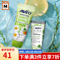 AVEO保湿滋润尿素护手霜德国 深层滋养预防干裂清爽  100ml 1支 洋甘菊+1支黄瓜75ml