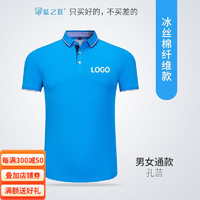 蓝之旺 工作服印字印logo工衣订制男女短袖polo文化衫班服t恤定做 商务款孔蓝色 M