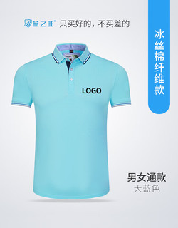 蓝之旺 工作服印字印logo工衣订制男女短袖polo文化衫班服t恤定做 商务款天蓝色 XXL