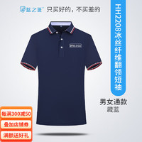 蓝之旺 工作服印字印logo工衣订制男女短袖polo文化衫班服t恤定做 常规款藏蓝 XXL