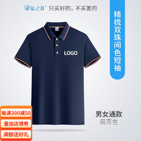 蓝之旺 工作服印字印logo工衣订制男女短袖polo文化衫班服t恤定做 舒适款藏青色 XXXXL