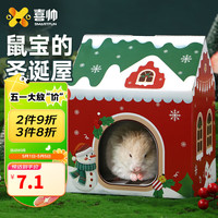 喜帅仓鼠躲避屋 鼠盒 简易月抛型纸壳屋金丝熊窝仓鼠笼子用品圣诞小屋
