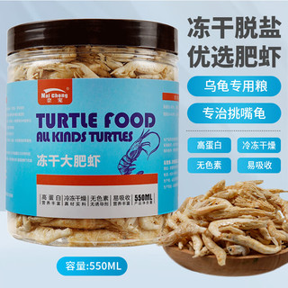 奈宠龟粮冻干巴西龟鳄龟草龟幼龟通用发色食物龟粮虾干乌龟饲料食 【高端龟粮】冻干大肥虾550ml+喂食镊