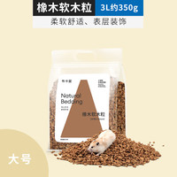 布卡星 BUCATSTATE仓鼠木屑垫料白杨木刨花无尘除臭金丝熊纸棉造景冬天季用品 橡木软木粒350g-大号颗粒