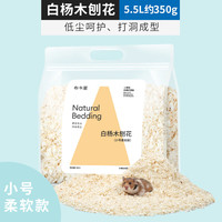 布卡星 BUCATSTATE仓鼠木屑垫料白杨木刨花无尘除臭金丝熊纸棉造景冬天季用品 白杨木刨花350g-小号木绒柔软款