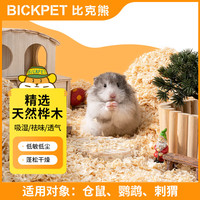 比克熊仓鼠木屑水蜜桃味1kg 垫料锯粉木丝金丝熊荷兰猪龙猫松鼠兔子垫料