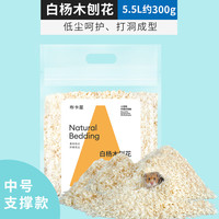 布卡星 BUCATSTATE仓鼠木屑垫料白杨木刨花无尘除臭金丝熊纸棉造景冬天季用品 白杨木刨花300g-中号支撑款