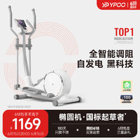 YPOO 易跑 椭圆机家用太空漫步踏步机智能磁控椭圆仪运动健身器材玉兔U3