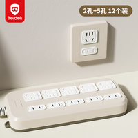 贝得力插座防儿童触电保护盖开关封口盖宝宝插头孔塞保护套 【2孔+5孔】12个装