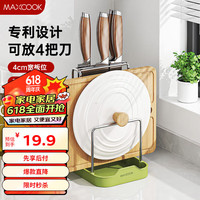 美厨（maxcook）砧板架锅盖架刀架 沥水架置物架 碟盘沥水厨房收纳架MCZW9622 刀架砧板放置架 牛油果绿