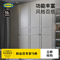 IKEA 宜家 PAX帕克思衣柜弗里伯加家用卧室多格分层现代简约小户型