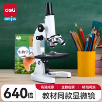 得力儿童生物显微镜640倍高清科学实验器材六一儿童节玩具74360