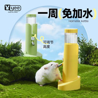 YEE仓鼠饮水器水壶金丝熊笼子喝水壶樽不漏水支架滚珠喂水器白色