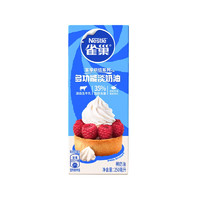 Nestlé 雀巢 淡奶油250ml*3包装冰淇淋鲜奶油裱花性蛋糕动物奶油家用烘焙