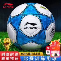 LI-NING 李宁 足球4号儿童成人中考标准比赛训练青少年小学生四号球LFQK041-2
