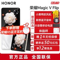 百亿补贴：HONOR 荣耀 Magic V Flip 折叠屏手机 梦想小巨幕