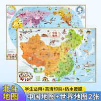 套装2张中国地图和世界地图挂图2024 年新版学生专用 儿童绘图版