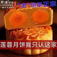 LIHUANG 荔煌 广州荔煌酒家双黄白莲蓉蛋黄豆沙广式月饼伍仁散装多口味传统中秋