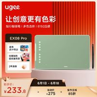 UGEE 友基 手绘板EX08 Pro绘画板数位板可连手机电脑手写板网课平板