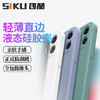 SIKU 四酷 手机壳国潮适用于苹果手机保护套苹果系列硅胶软壳磨砂透明 纯色硅胶 iPhone 11pro max 6.5