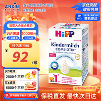 HiPP 喜宝 德国版益生元系列 原装进口益生菌有机婴幼儿配方奶粉 1+段（12-24月）效期至25-02