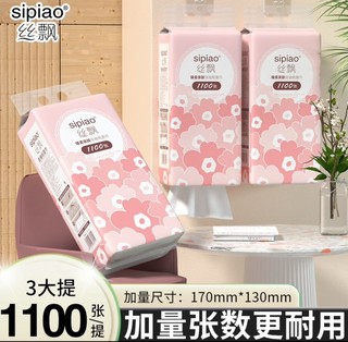 sipiao 丝飘 悬挂式大包抽纸 275抽*3提