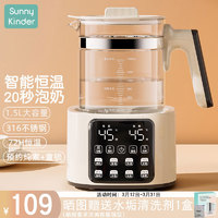 SunnyKinder 恒温调奶器1.5L温奶器恒温壶婴儿多功能冲泡奶粉玻璃电热水壶