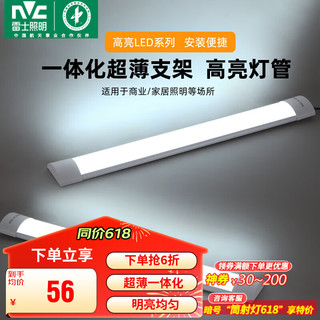 雷士照明 士（NVC）led灯管长条灯超亮日光灯一体化办公灯家用三防灯管 1.2米-40瓦-白光（单只装）