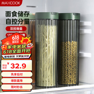 美厨（maxcook）面条杂粮收纳盒 挂面意大利面粉桶密封储物罐 墨绿1.3L MCX3094 1.3L 长筒密封罐