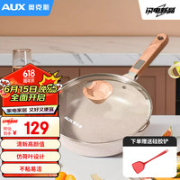 AUX奥克斯平底锅麦饭石不粘锅炒锅牛排煎锅炒菜锅电磁炉燃气灶通用28cm 升级加深不粘锅+锅盖 28cm