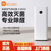 百亿补贴：Xiaomi 小米 米家空气净化器4MAX