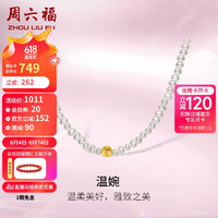 周六福 六福黄18K金珍珠项链年轻款小米珠X0510528 白色 约40+3cm