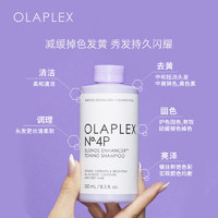 Olaplex 4P去黄洗发水锁色护色固色烫染漂染洗发露