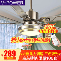 V-POWER 不锈钢吊扇灯48寸遥控变光+六档+正反转