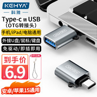 科雅 （KEHYA）Type-c转USB3.0转接头 安卓手机OTG转接器适用苹果15华为平板笔记本电脑接U盘硬盘鼠标