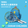 Odear 欧帝尔 儿童网球拍 21/23/25寸 小学生青少年初学专用 网球训练器