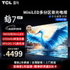 TCL 雷鸟 鹤7 24款 65英寸游戏电视机 2200nits 960分区 144Hz高刷 液晶平板智能全面屏电视65R685C