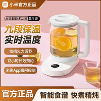 百亿补贴：Xiaomi 小米 米家多功能养生壶1.5L智能电煮壶办公室小型煮茶器全自动玻璃