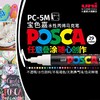 uni 三菱铅笔 ni 三菱铅笔 日本uni三菱宝色嘉POSCA PC-5M水性丙烯马克笔POP海报涂鸦手绘彩色记号笔1.8-2.5mm