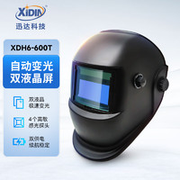 XUNDA 迅达 XIDIN)牌-自动变光电焊面罩太阳能氩弧焊电焊帽眼镜焊接面罩变光面罩XDH6-600T亚黑