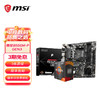MSI 微星 A520/B450/B550主板搭AMD锐龙 主板CPU套装 板U套装 微星B550M-P GEN3 5600散