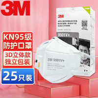 3M KN95防护口罩9501V+ 防工业粉尘飞沫 带呼吸阀 耳带式 25只/盒